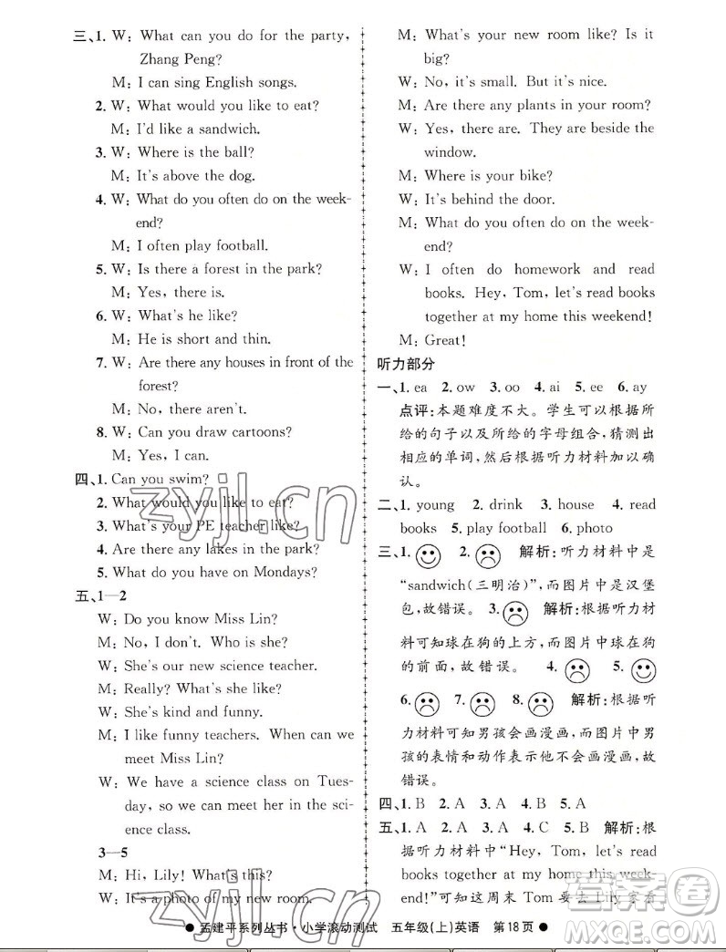 浙江工商大學(xué)出版社2022孟建平小學(xué)滾動(dòng)測試英語五年級(jí)上人教版答案