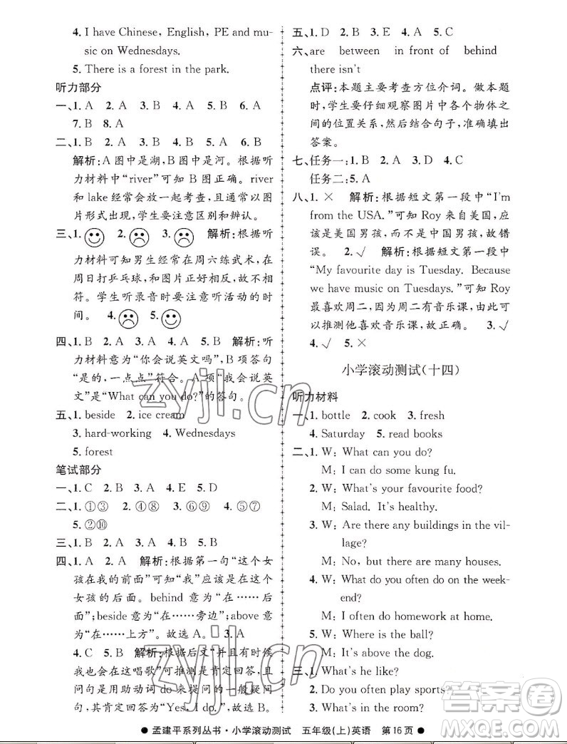 浙江工商大學(xué)出版社2022孟建平小學(xué)滾動(dòng)測試英語五年級(jí)上人教版答案