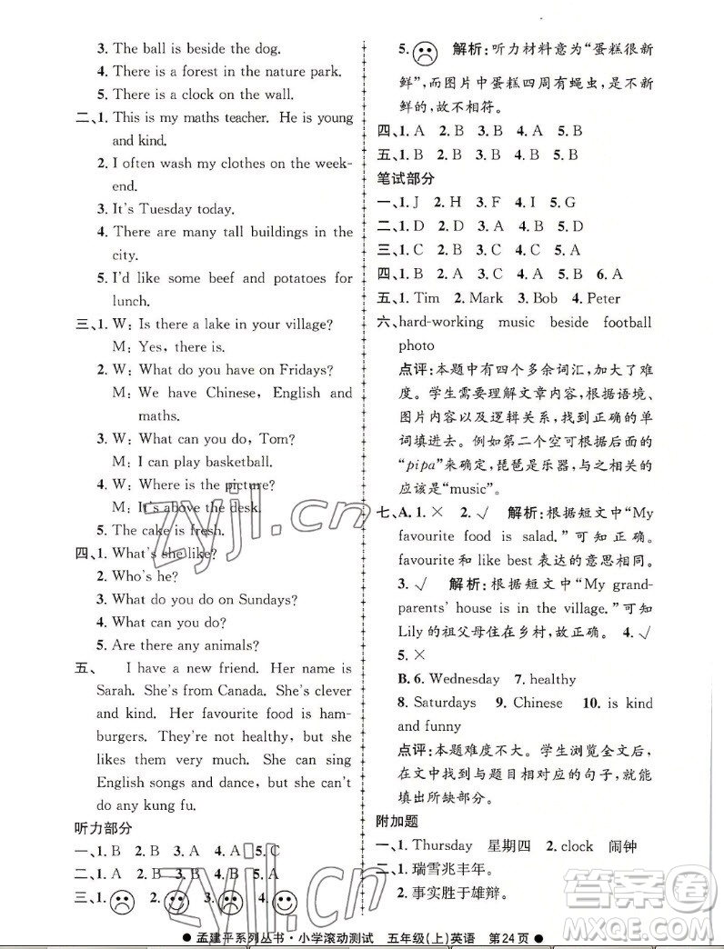 浙江工商大學(xué)出版社2022孟建平小學(xué)滾動(dòng)測試英語五年級(jí)上人教版答案