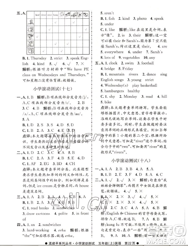 浙江工商大學(xué)出版社2022孟建平小學(xué)滾動(dòng)測試英語五年級(jí)上人教版答案