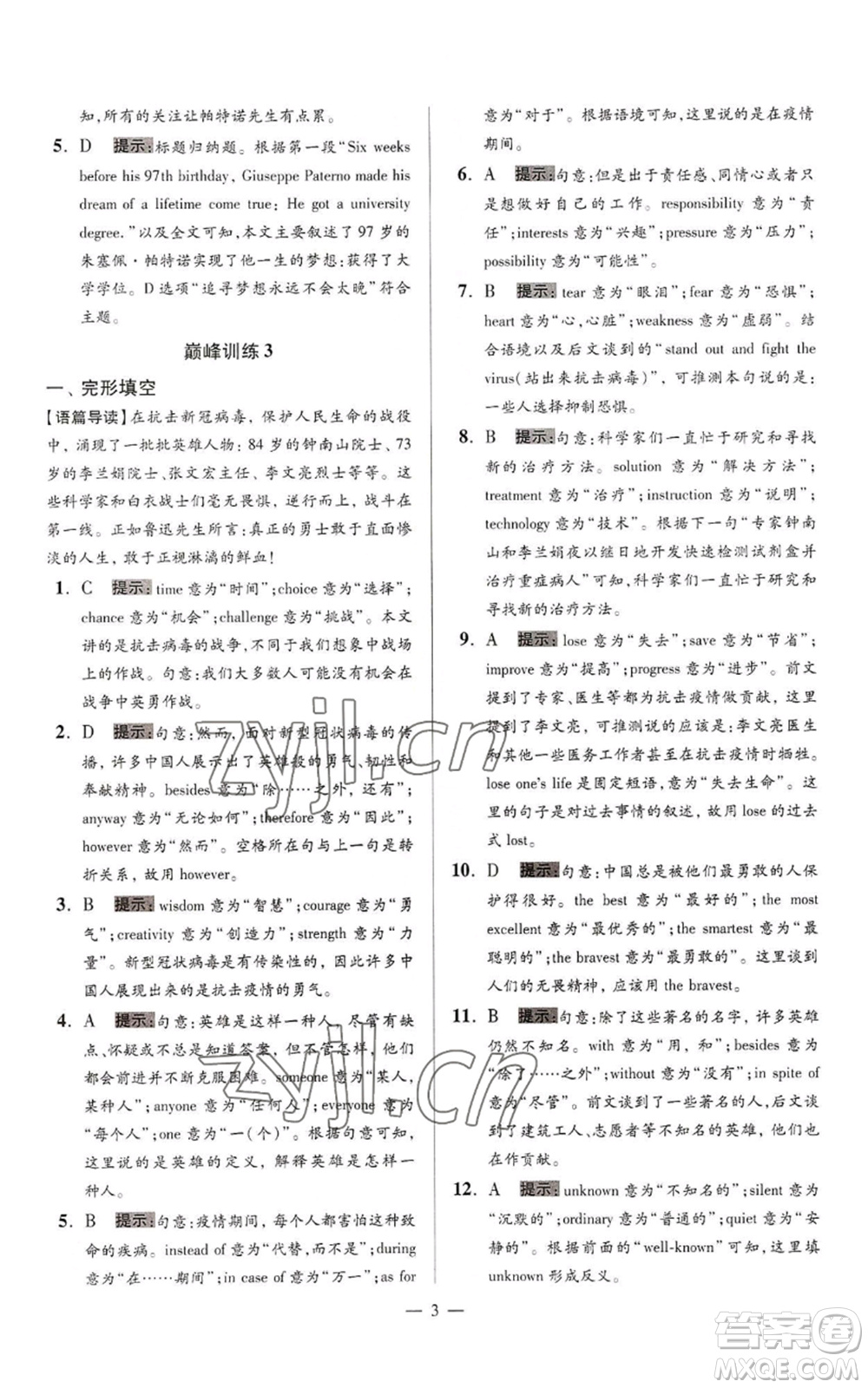 江蘇鳳凰科學(xué)技術(shù)出版社2022小題狂做九年級上冊英語譯林版巔峰版參考答案