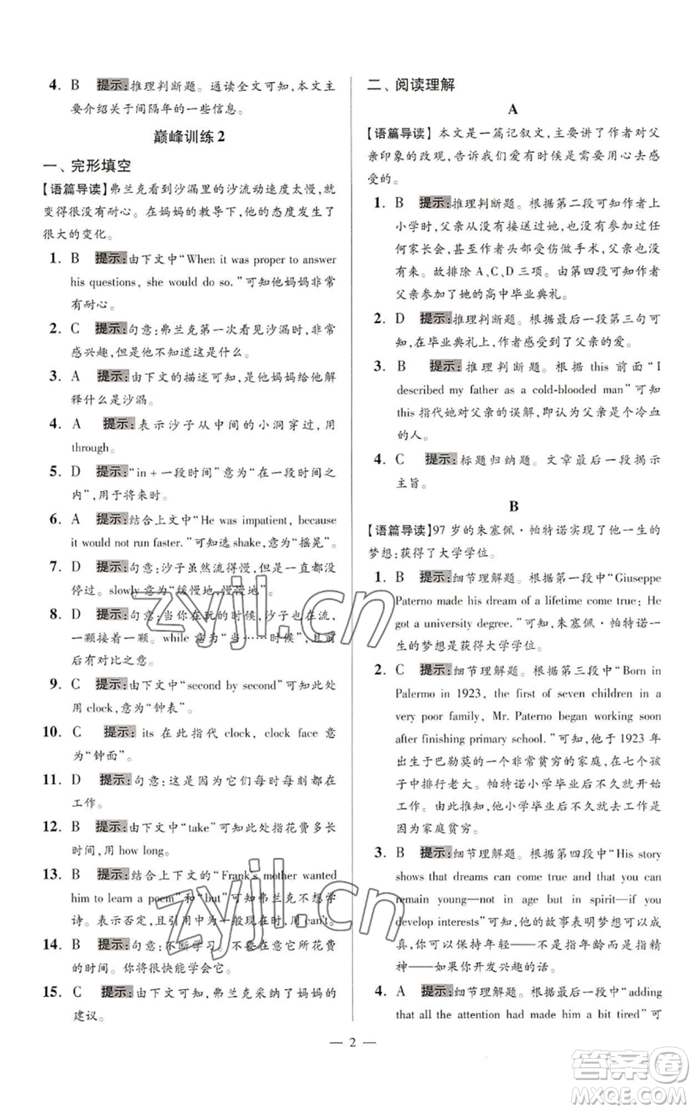 江蘇鳳凰科學(xué)技術(shù)出版社2022小題狂做九年級上冊英語譯林版巔峰版參考答案