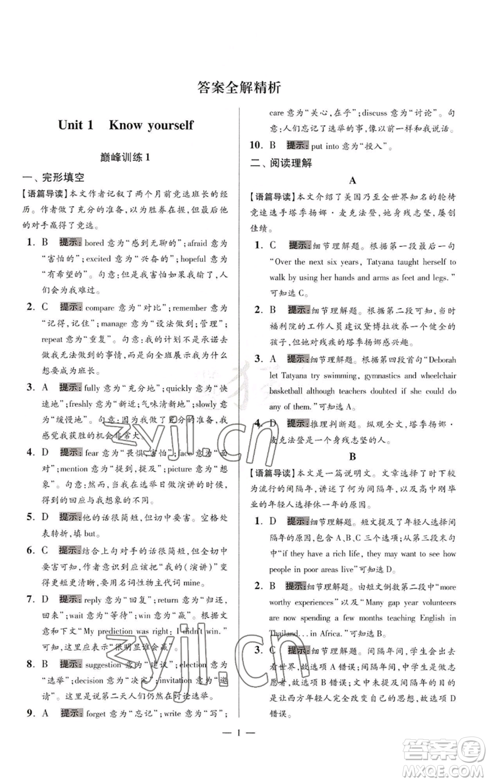 江蘇鳳凰科學(xué)技術(shù)出版社2022小題狂做九年級上冊英語譯林版巔峰版參考答案