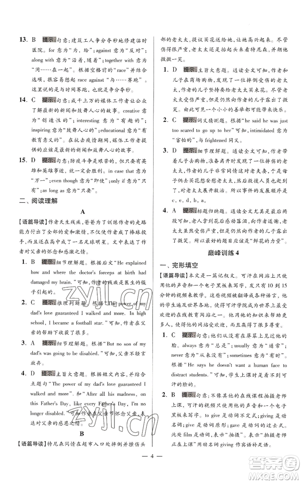 江蘇鳳凰科學(xué)技術(shù)出版社2022小題狂做九年級上冊英語譯林版巔峰版參考答案