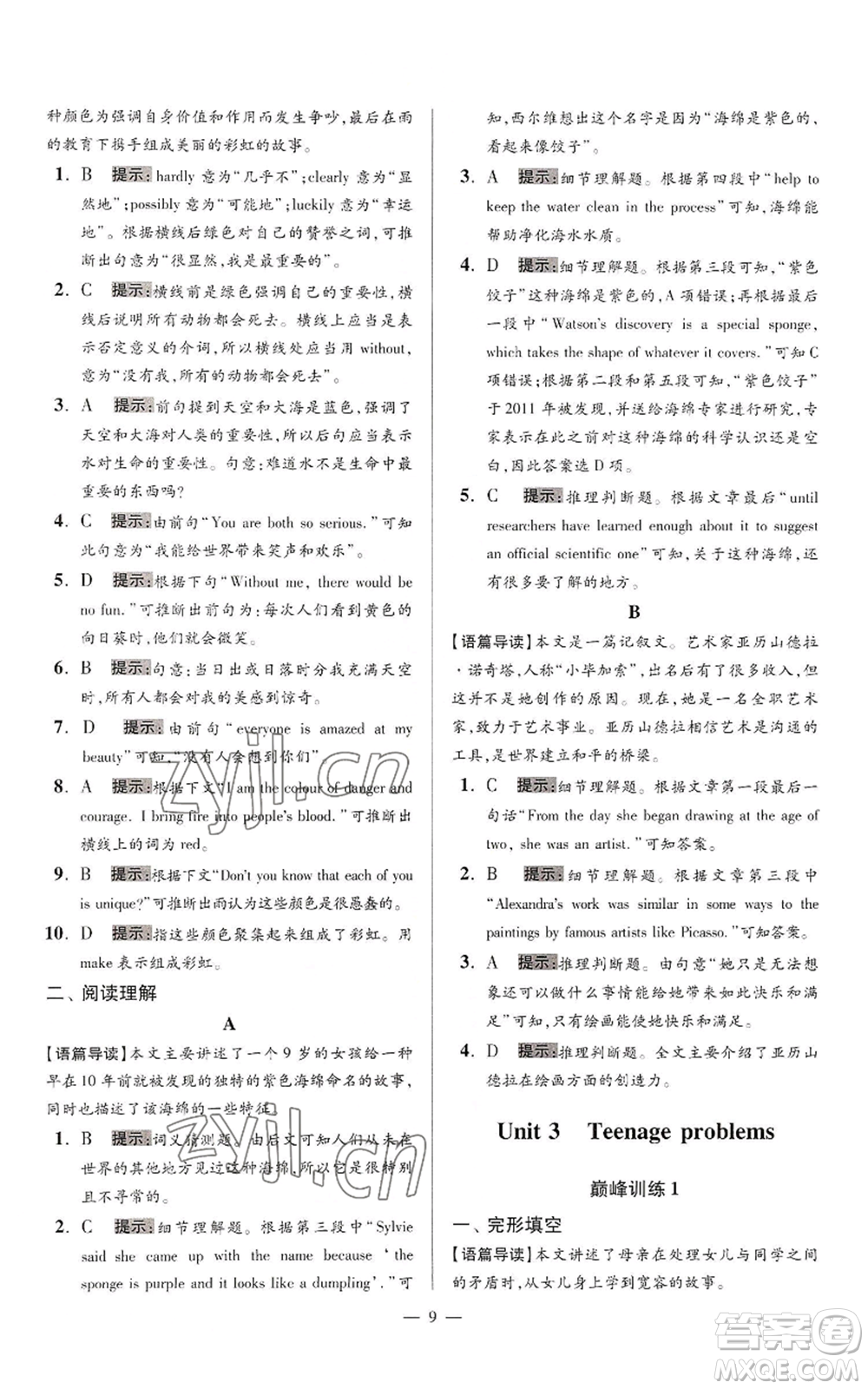 江蘇鳳凰科學(xué)技術(shù)出版社2022小題狂做九年級上冊英語譯林版巔峰版參考答案