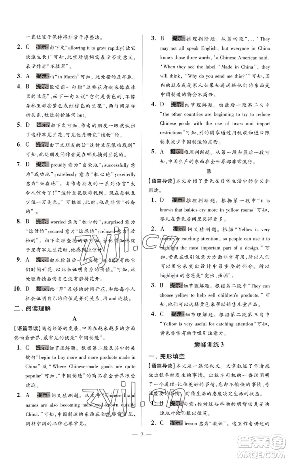 江蘇鳳凰科學(xué)技術(shù)出版社2022小題狂做九年級上冊英語譯林版巔峰版參考答案