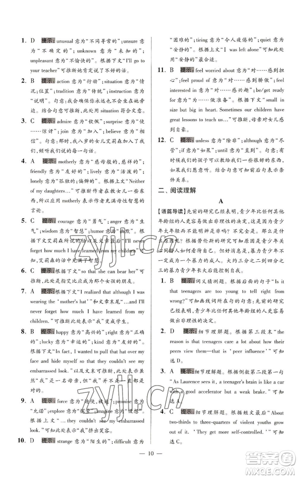 江蘇鳳凰科學(xué)技術(shù)出版社2022小題狂做九年級上冊英語譯林版巔峰版參考答案