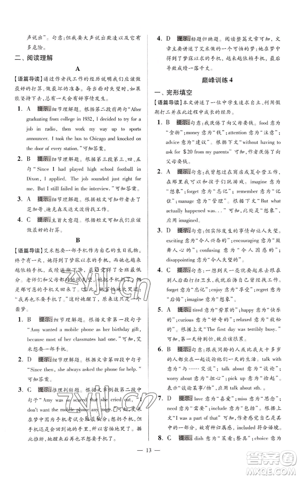 江蘇鳳凰科學(xué)技術(shù)出版社2022小題狂做九年級上冊英語譯林版巔峰版參考答案