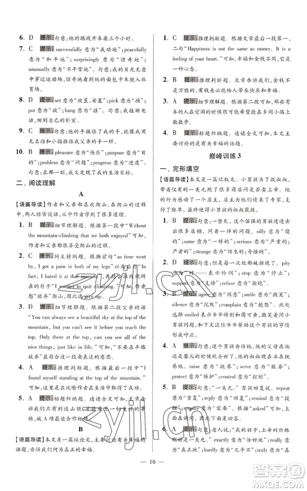 江蘇鳳凰科學(xué)技術(shù)出版社2022小題狂做九年級上冊英語譯林版巔峰版參考答案