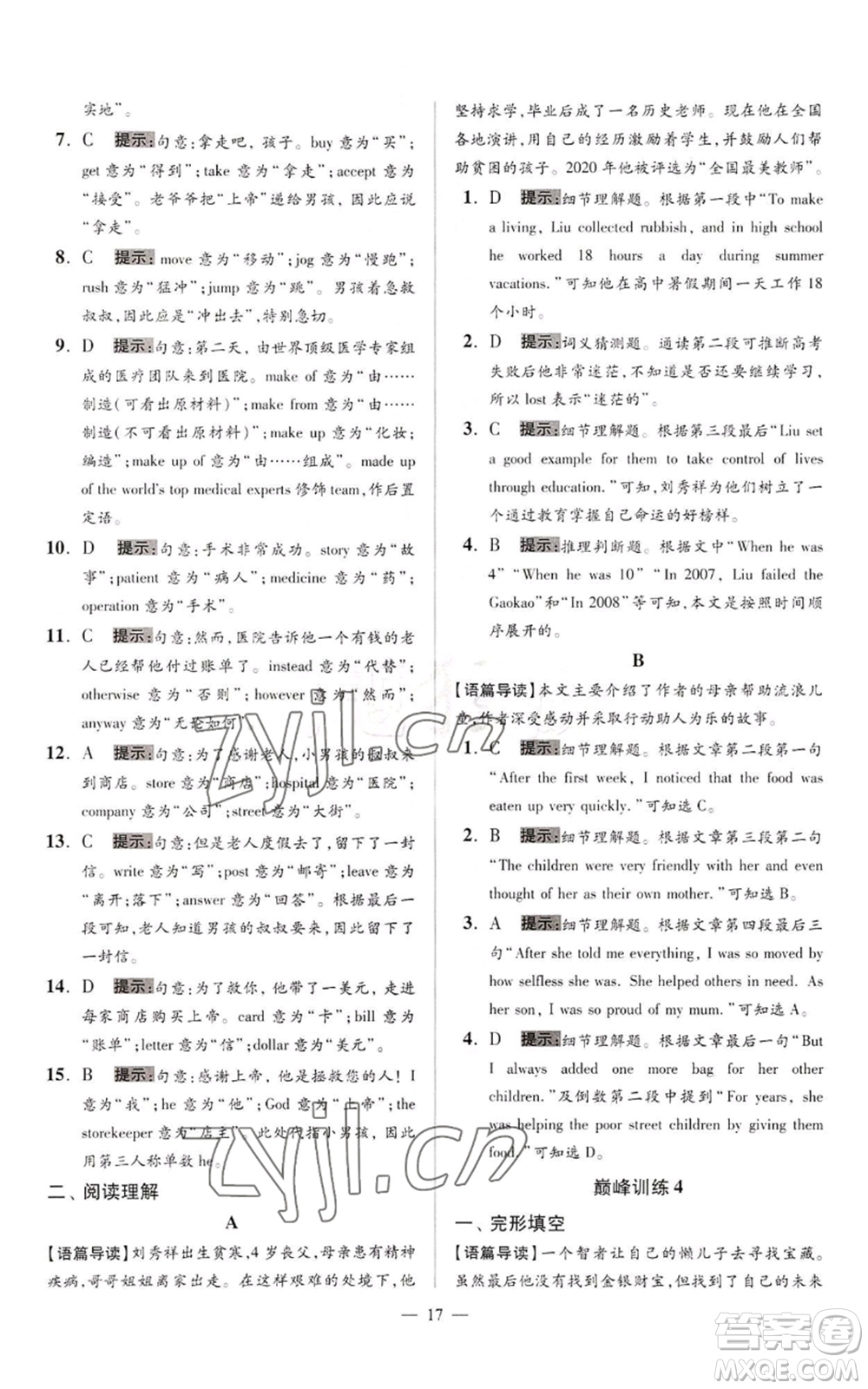 江蘇鳳凰科學(xué)技術(shù)出版社2022小題狂做九年級上冊英語譯林版巔峰版參考答案