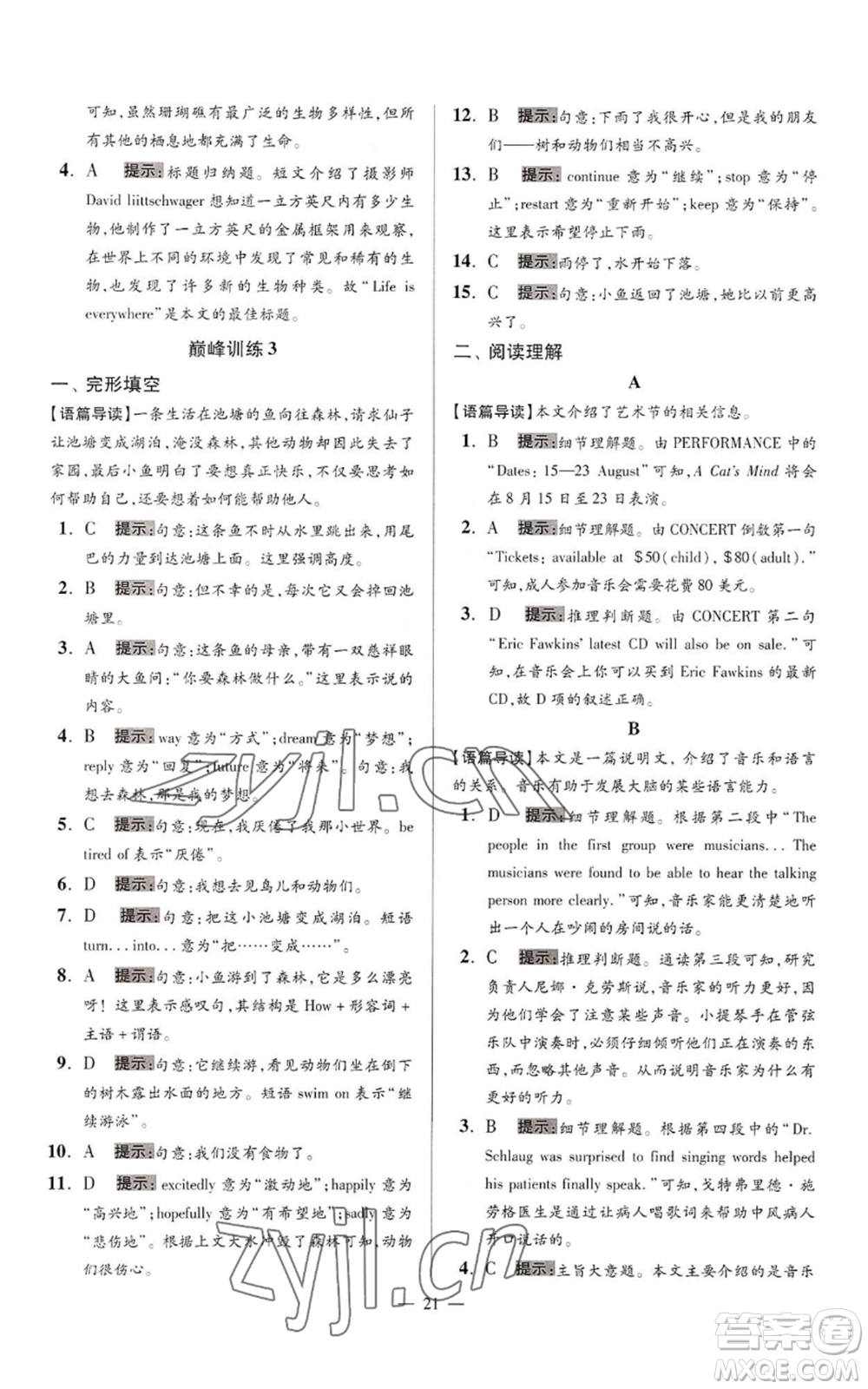 江蘇鳳凰科學(xué)技術(shù)出版社2022小題狂做九年級上冊英語譯林版巔峰版參考答案