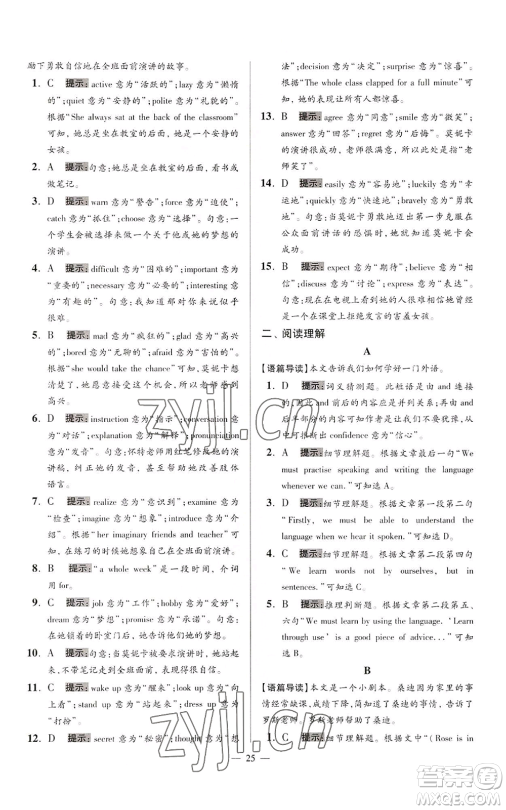 江蘇鳳凰科學(xué)技術(shù)出版社2022小題狂做九年級上冊英語譯林版巔峰版參考答案