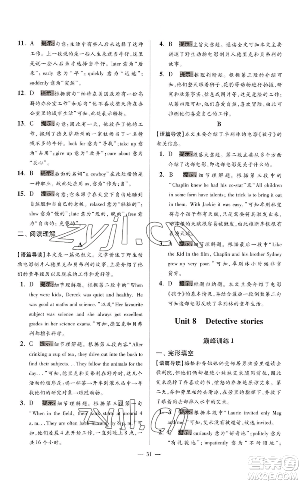 江蘇鳳凰科學(xué)技術(shù)出版社2022小題狂做九年級上冊英語譯林版巔峰版參考答案