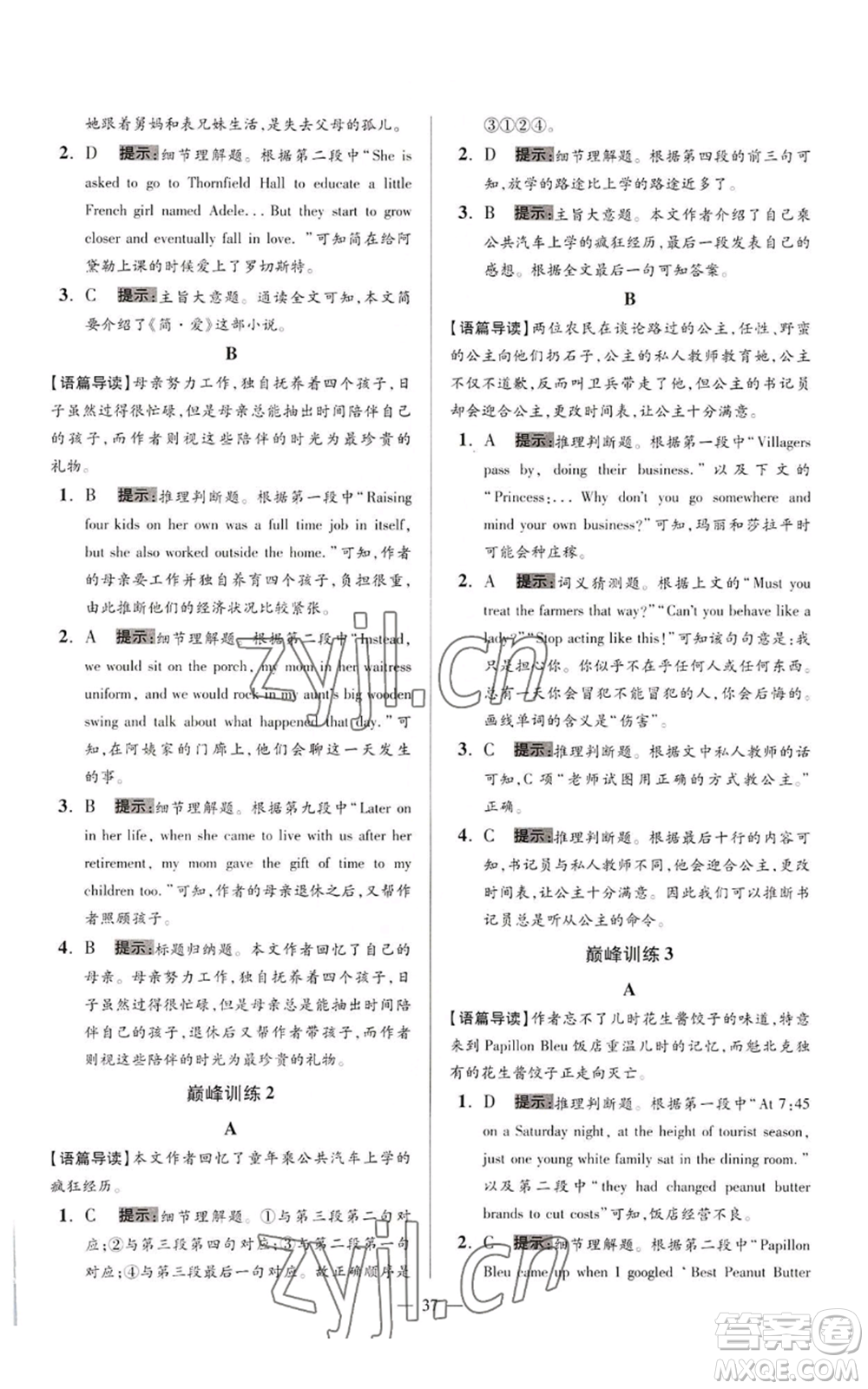 江蘇鳳凰科學(xué)技術(shù)出版社2022小題狂做九年級上冊英語譯林版巔峰版參考答案