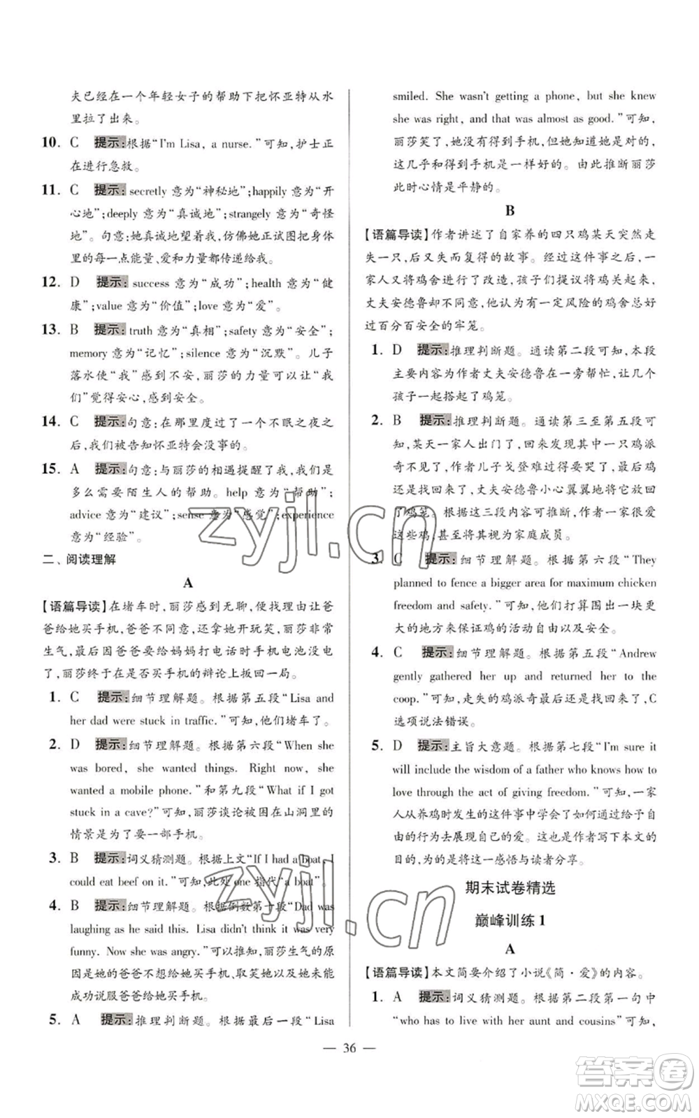 江蘇鳳凰科學(xué)技術(shù)出版社2022小題狂做九年級上冊英語譯林版巔峰版參考答案