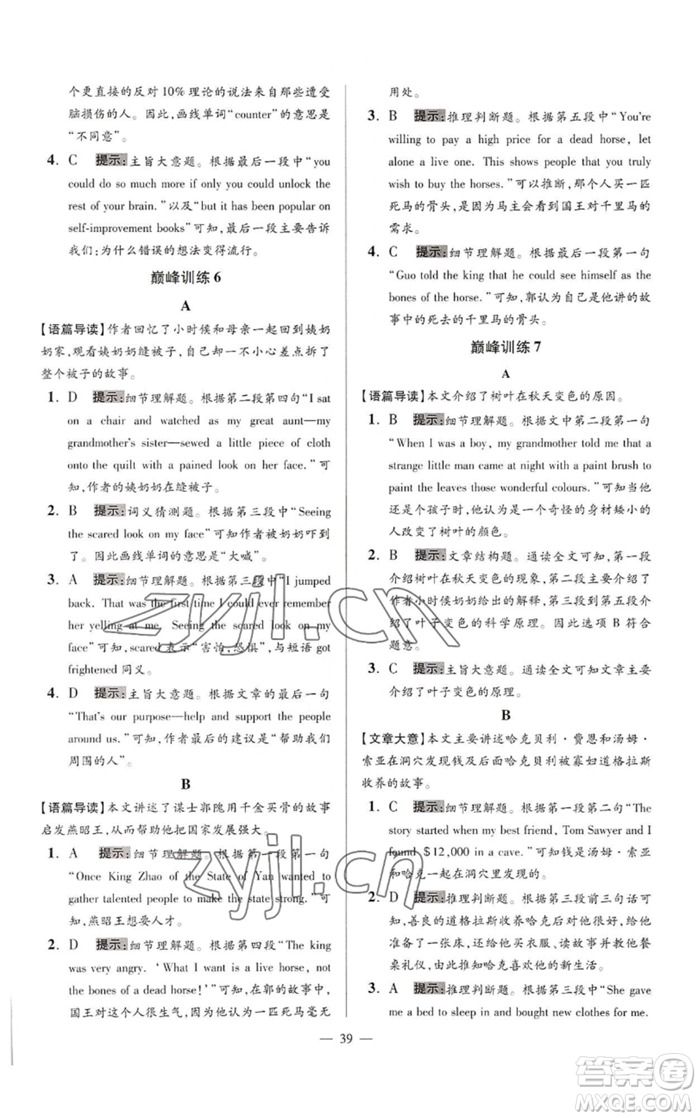 江蘇鳳凰科學(xué)技術(shù)出版社2022小題狂做九年級上冊英語譯林版巔峰版參考答案