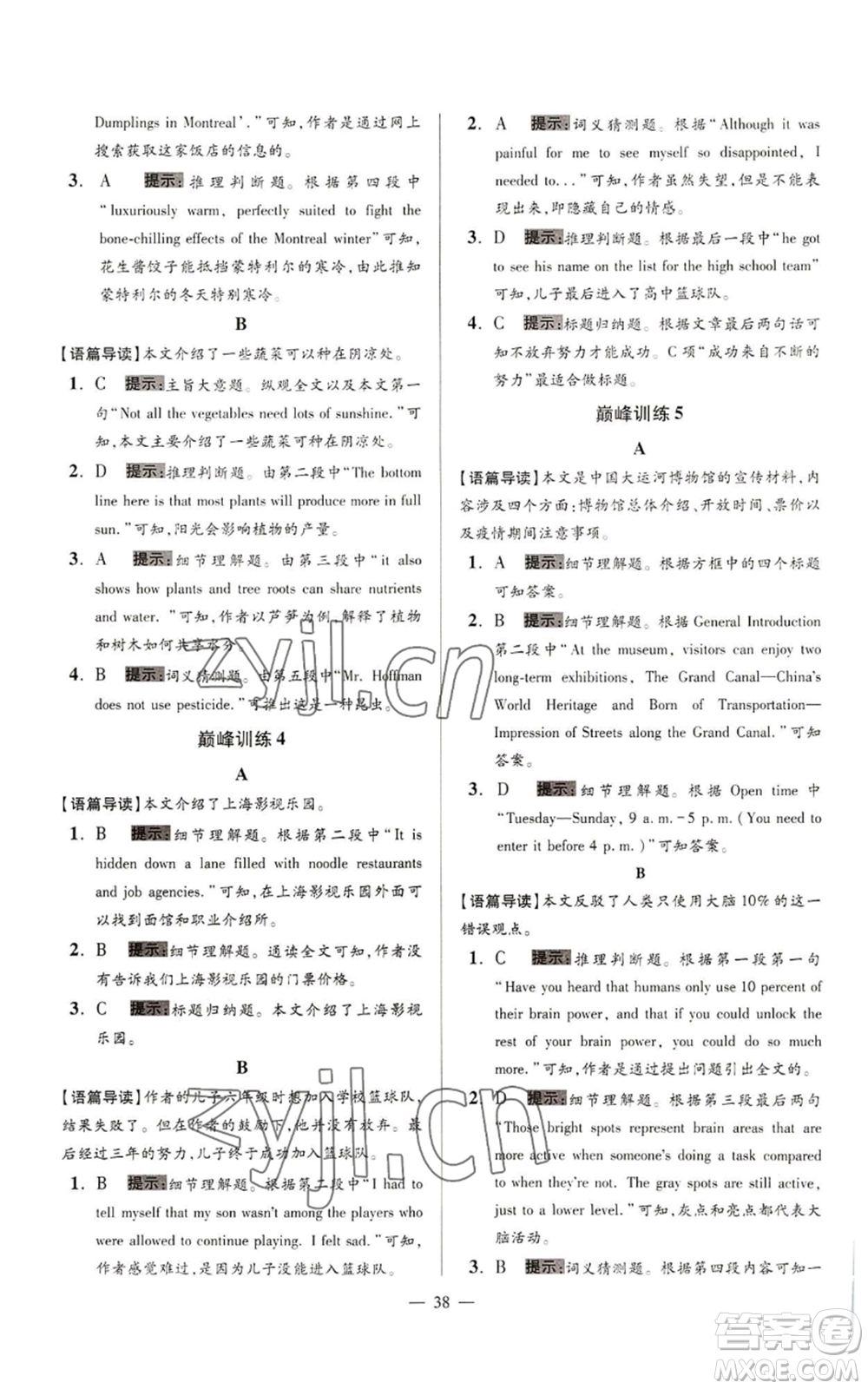 江蘇鳳凰科學(xué)技術(shù)出版社2022小題狂做九年級上冊英語譯林版巔峰版參考答案