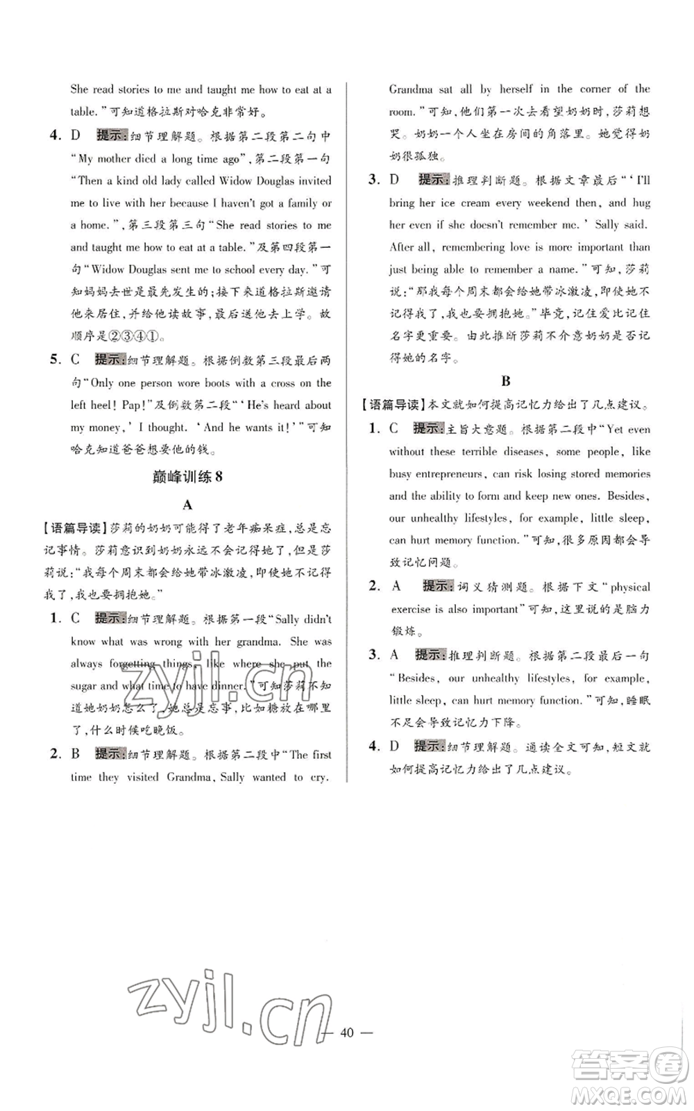 江蘇鳳凰科學(xué)技術(shù)出版社2022小題狂做九年級上冊英語譯林版巔峰版參考答案