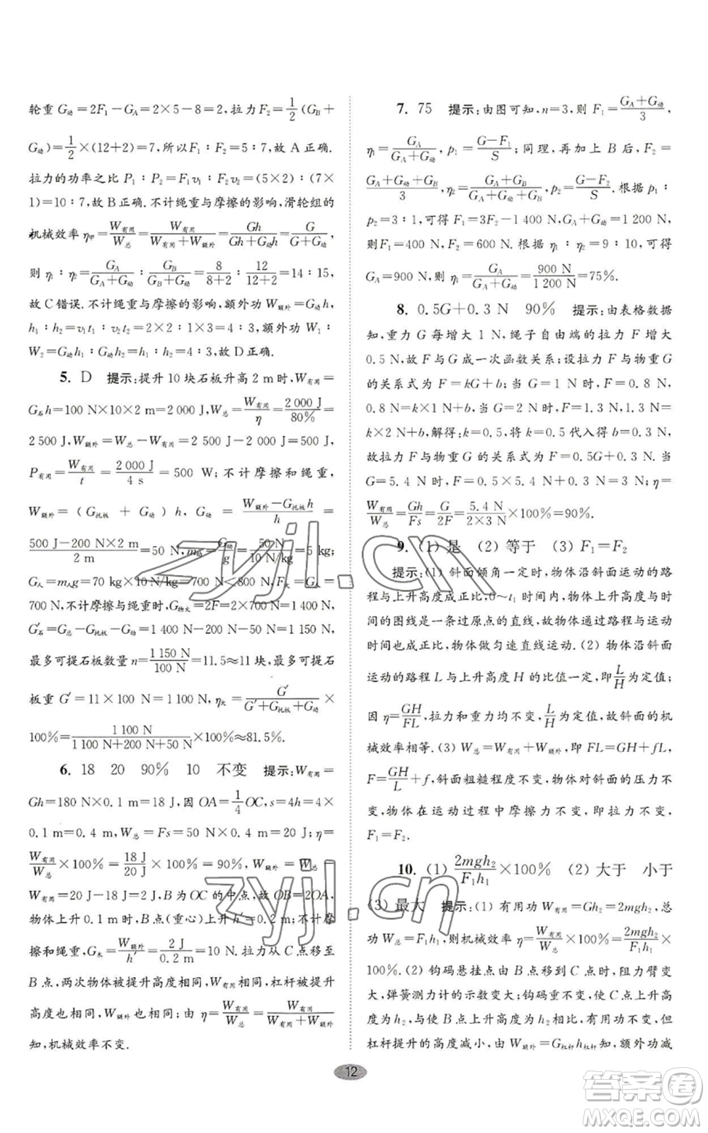 江蘇鳳凰科學技術(shù)出版社2022小題狂做九年級上冊物理蘇科版巔峰版參考答案