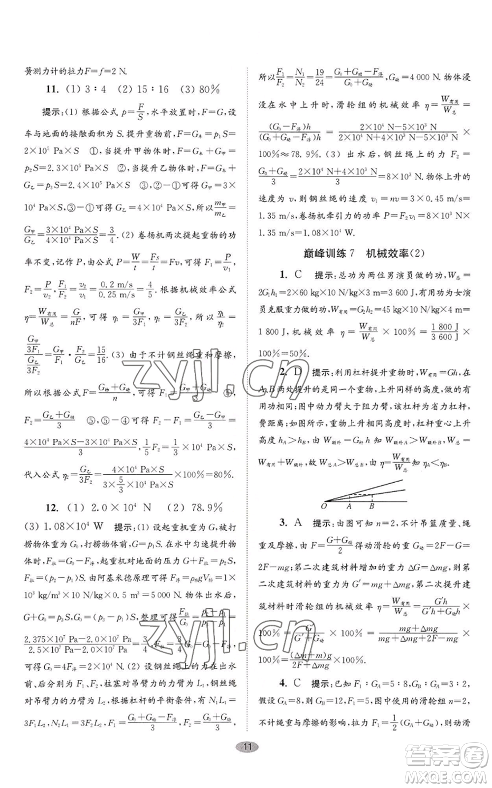 江蘇鳳凰科學技術(shù)出版社2022小題狂做九年級上冊物理蘇科版巔峰版參考答案