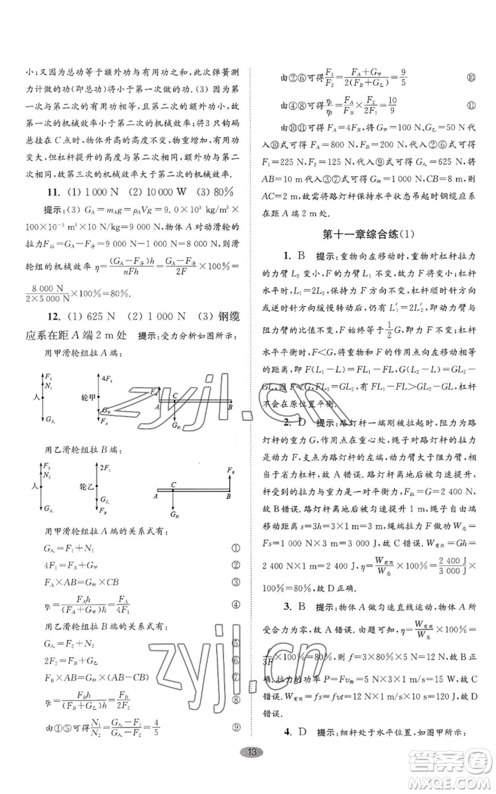 江蘇鳳凰科學技術(shù)出版社2022小題狂做九年級上冊物理蘇科版巔峰版參考答案