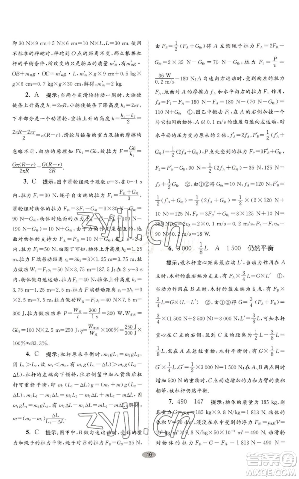 江蘇鳳凰科學技術(shù)出版社2022小題狂做九年級上冊物理蘇科版巔峰版參考答案