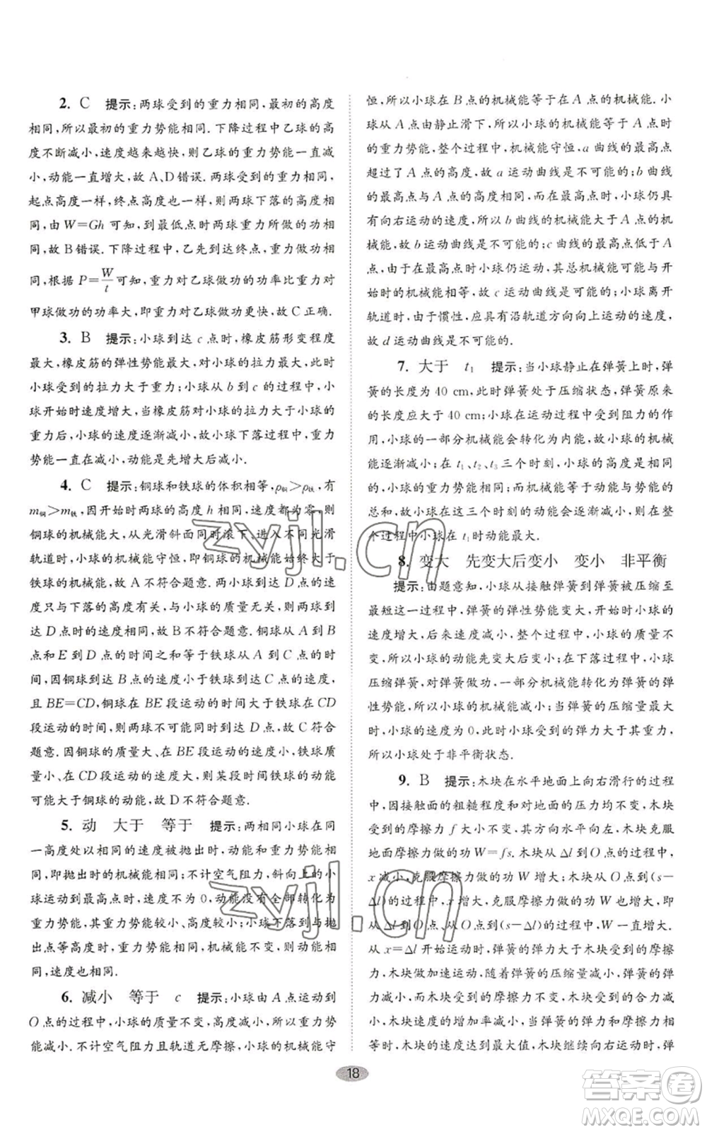 江蘇鳳凰科學技術(shù)出版社2022小題狂做九年級上冊物理蘇科版巔峰版參考答案