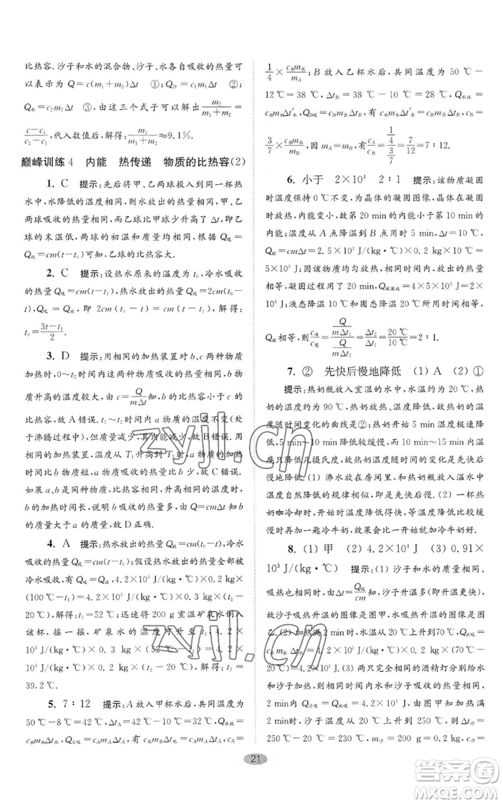 江蘇鳳凰科學技術(shù)出版社2022小題狂做九年級上冊物理蘇科版巔峰版參考答案