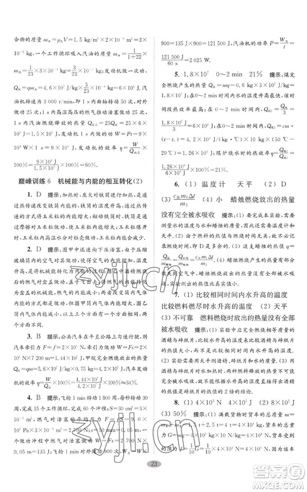 江蘇鳳凰科學技術(shù)出版社2022小題狂做九年級上冊物理蘇科版巔峰版參考答案