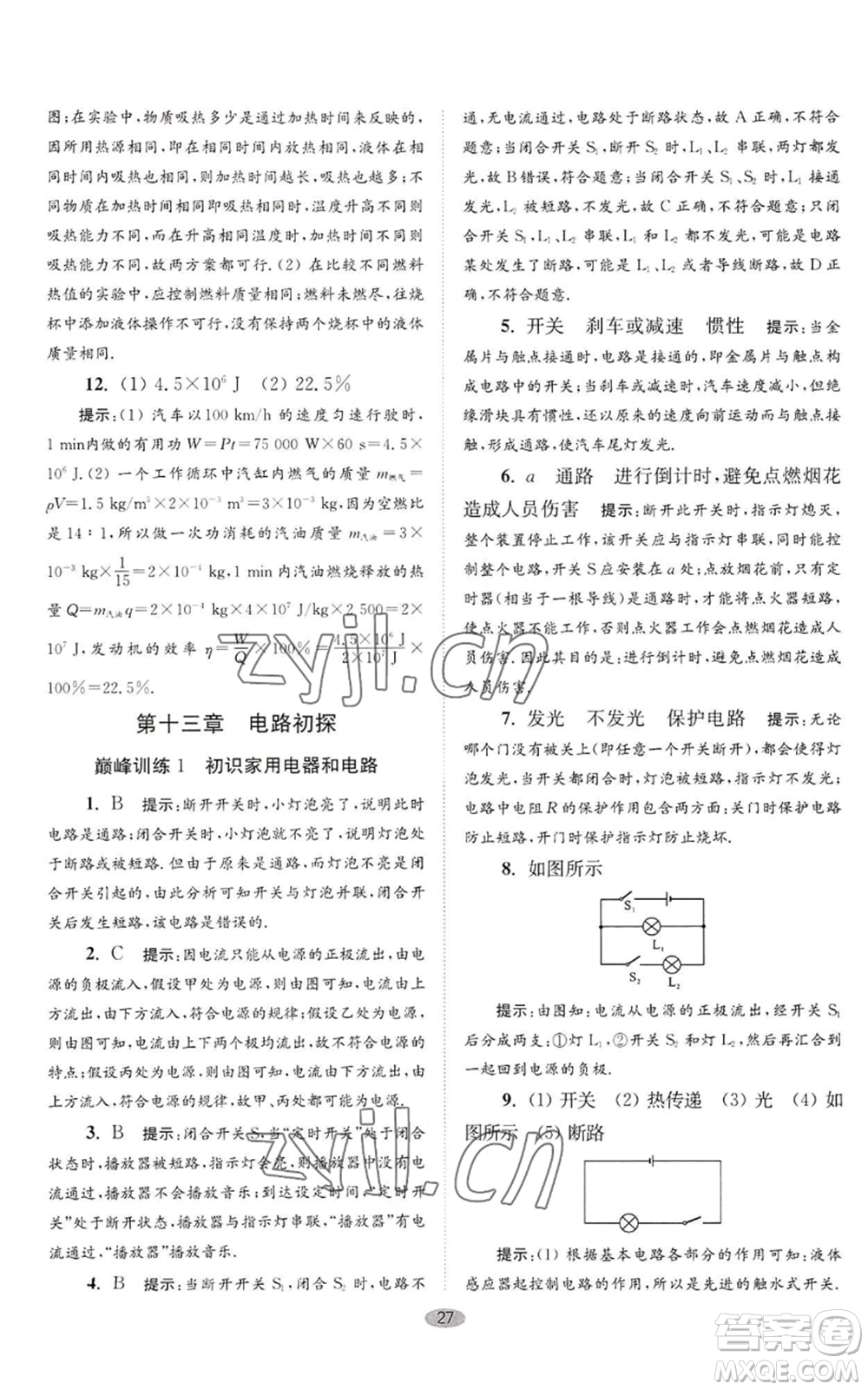 江蘇鳳凰科學技術(shù)出版社2022小題狂做九年級上冊物理蘇科版巔峰版參考答案