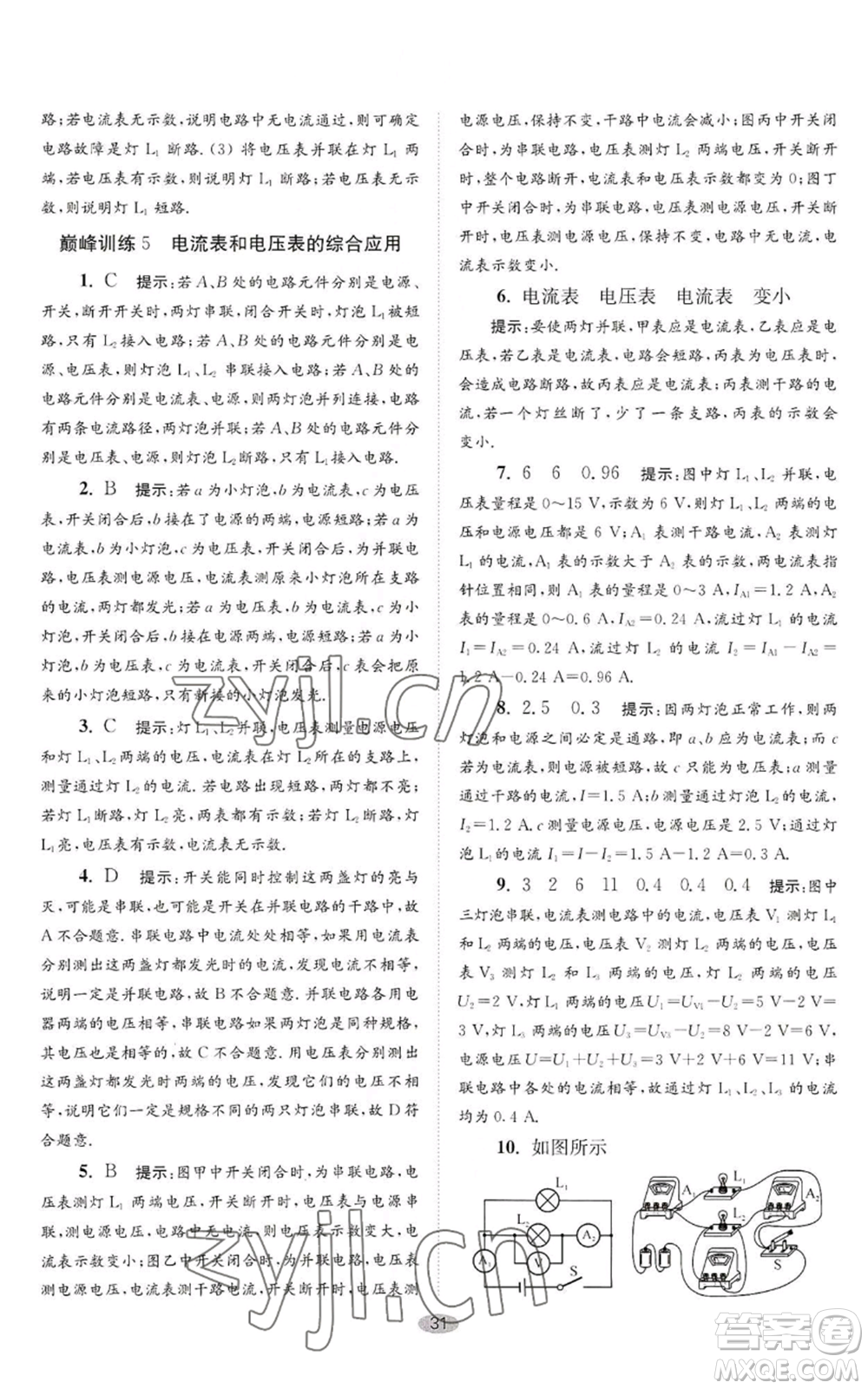 江蘇鳳凰科學技術(shù)出版社2022小題狂做九年級上冊物理蘇科版巔峰版參考答案