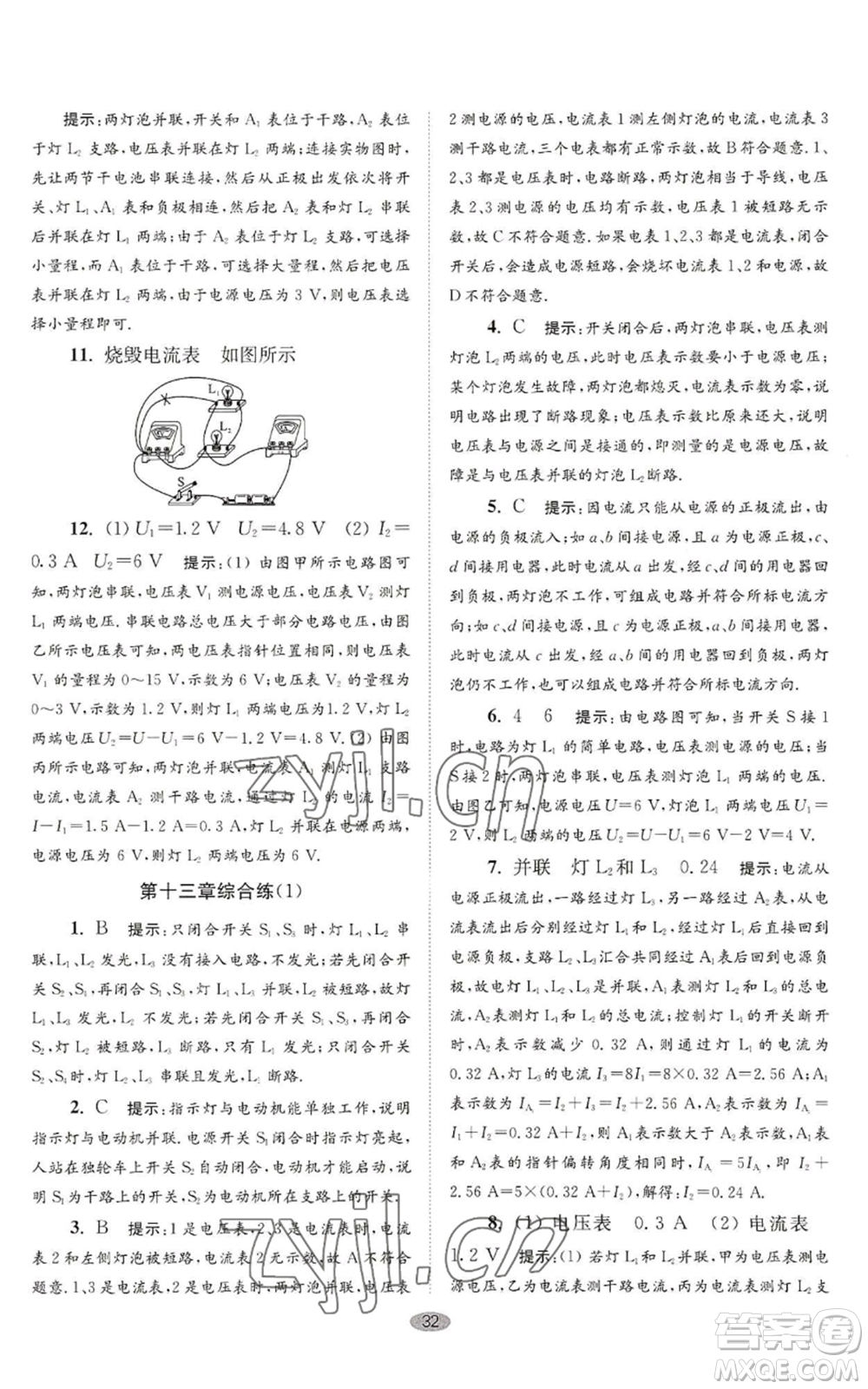 江蘇鳳凰科學技術(shù)出版社2022小題狂做九年級上冊物理蘇科版巔峰版參考答案