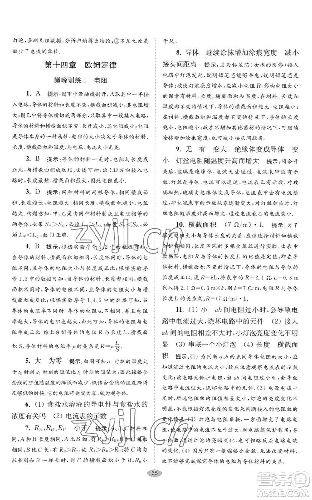 江蘇鳳凰科學技術(shù)出版社2022小題狂做九年級上冊物理蘇科版巔峰版參考答案