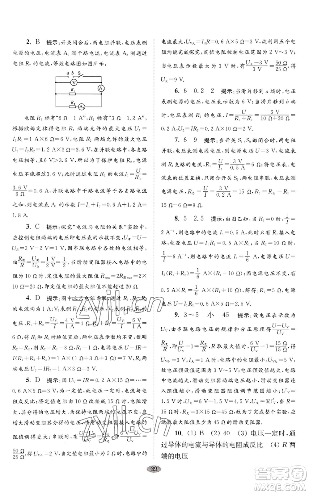 江蘇鳳凰科學技術(shù)出版社2022小題狂做九年級上冊物理蘇科版巔峰版參考答案