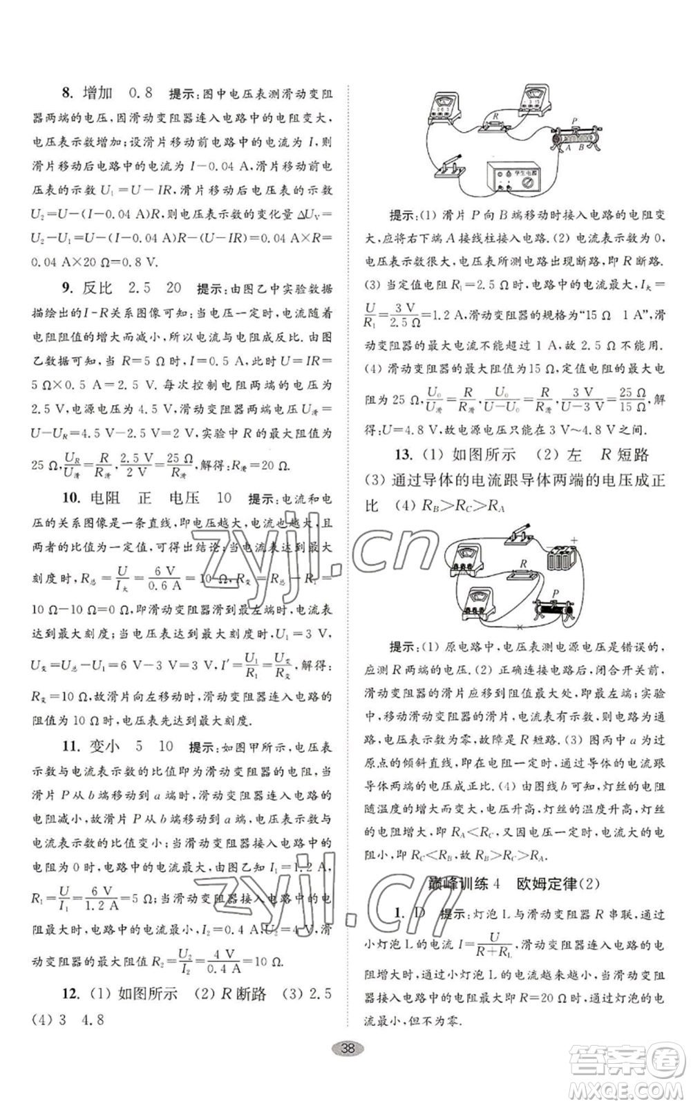 江蘇鳳凰科學技術(shù)出版社2022小題狂做九年級上冊物理蘇科版巔峰版參考答案