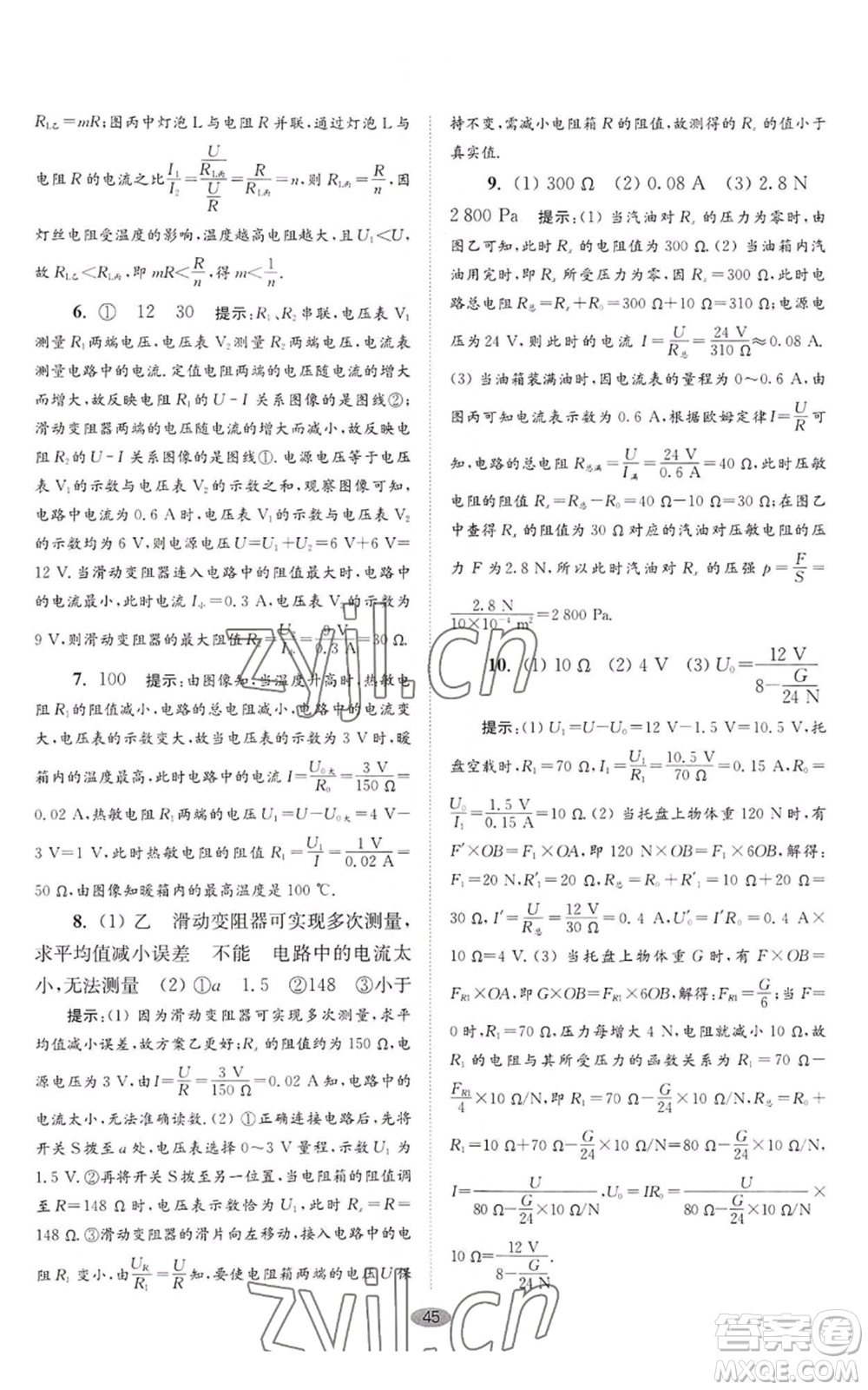 江蘇鳳凰科學技術(shù)出版社2022小題狂做九年級上冊物理蘇科版巔峰版參考答案