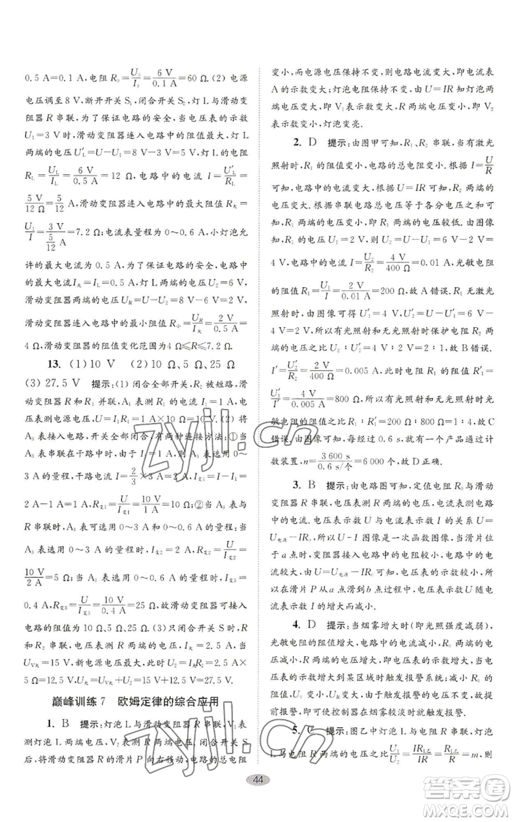 江蘇鳳凰科學技術(shù)出版社2022小題狂做九年級上冊物理蘇科版巔峰版參考答案