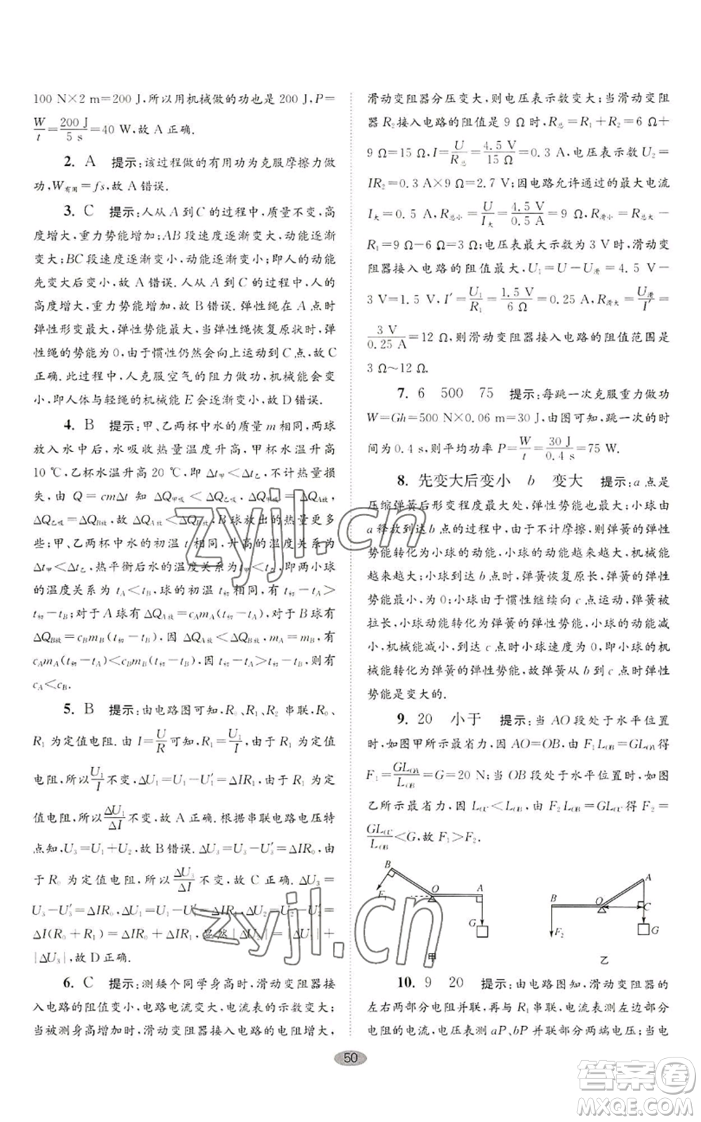 江蘇鳳凰科學技術(shù)出版社2022小題狂做九年級上冊物理蘇科版巔峰版參考答案