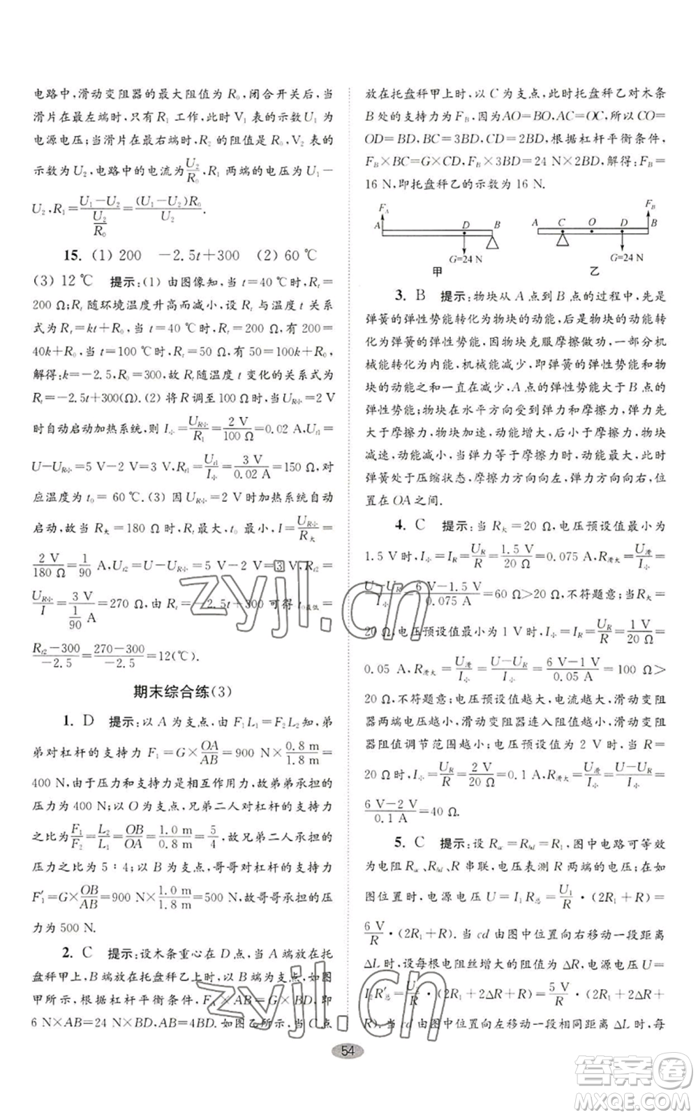 江蘇鳳凰科學技術(shù)出版社2022小題狂做九年級上冊物理蘇科版巔峰版參考答案