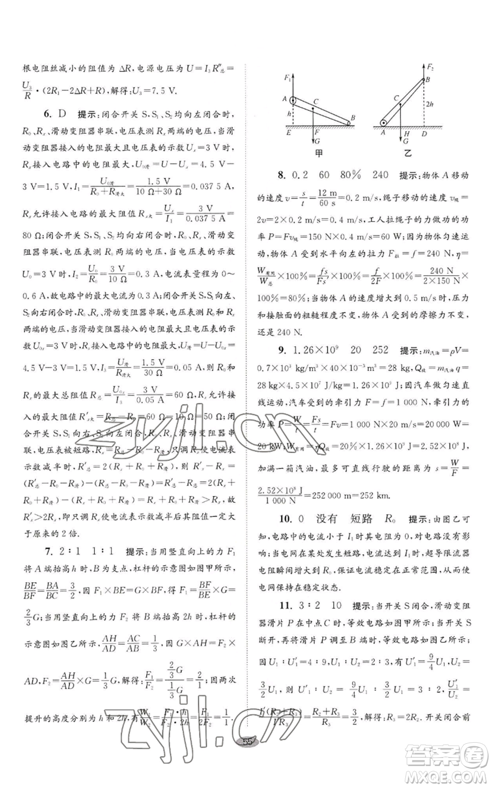 江蘇鳳凰科學技術(shù)出版社2022小題狂做九年級上冊物理蘇科版巔峰版參考答案