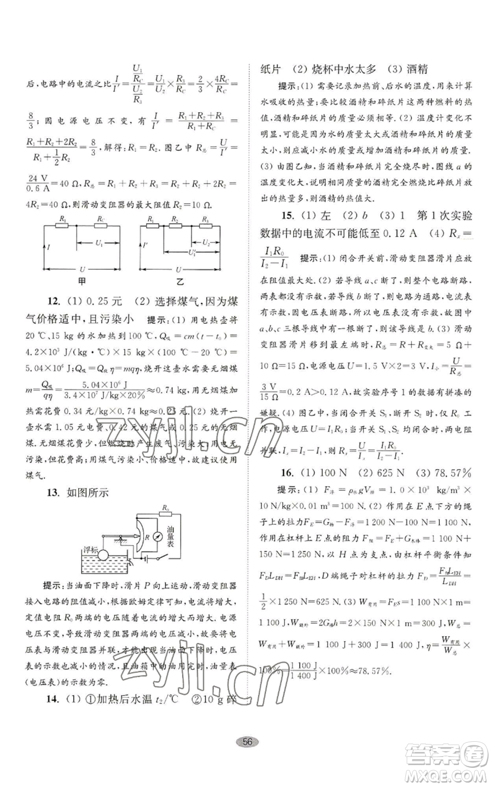 江蘇鳳凰科學技術(shù)出版社2022小題狂做九年級上冊物理蘇科版巔峰版參考答案