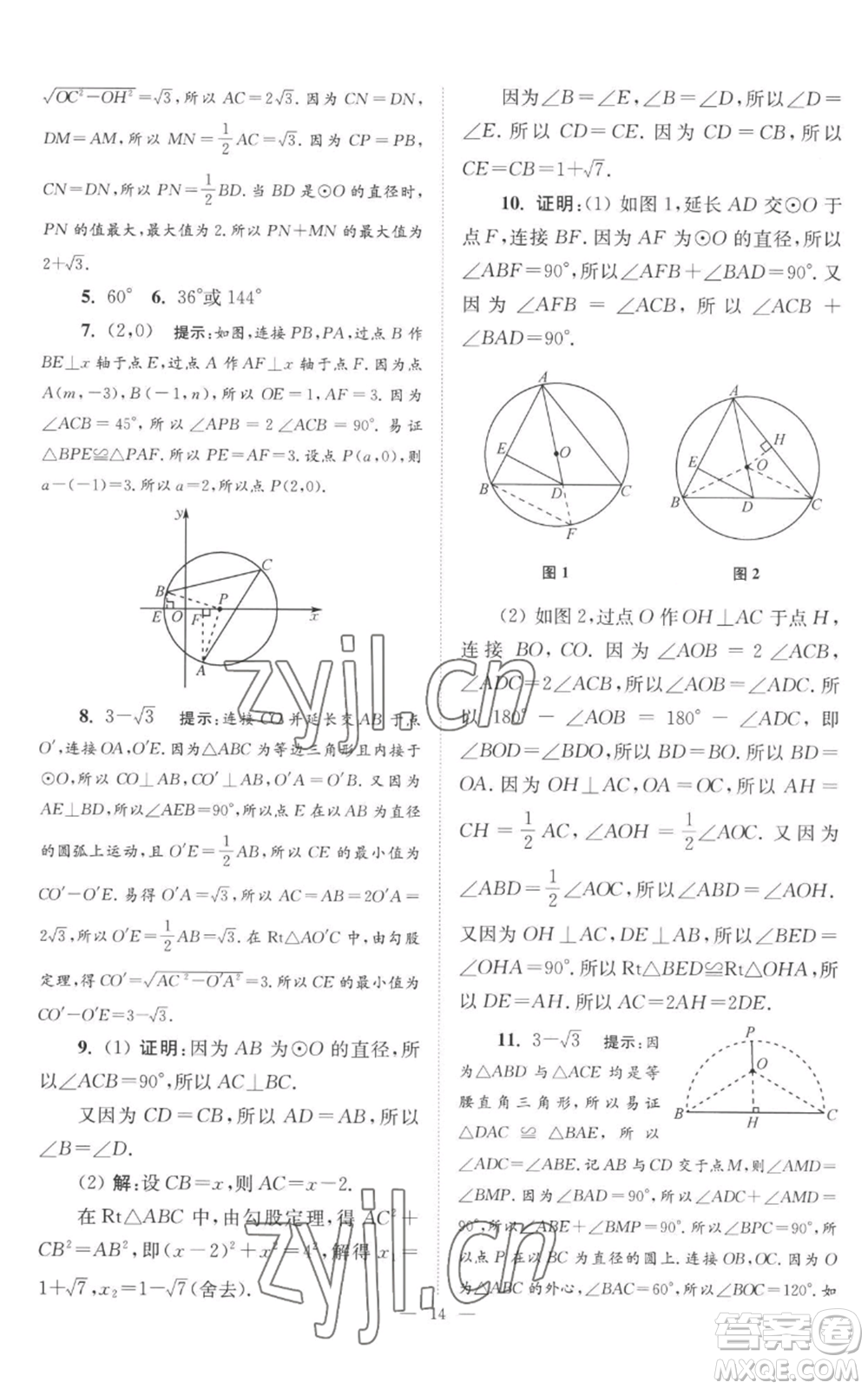 江蘇鳳凰科學技術出版社2022小題狂做九年級上冊數(shù)學蘇科版巔峰版參考答案