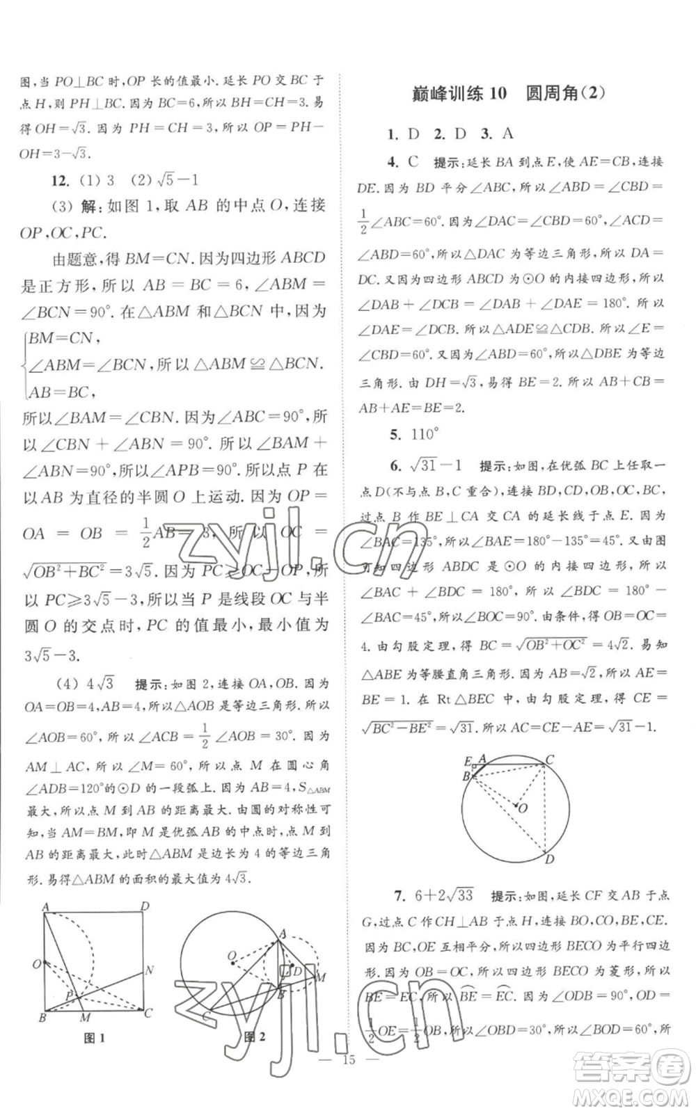 江蘇鳳凰科學技術出版社2022小題狂做九年級上冊數(shù)學蘇科版巔峰版參考答案