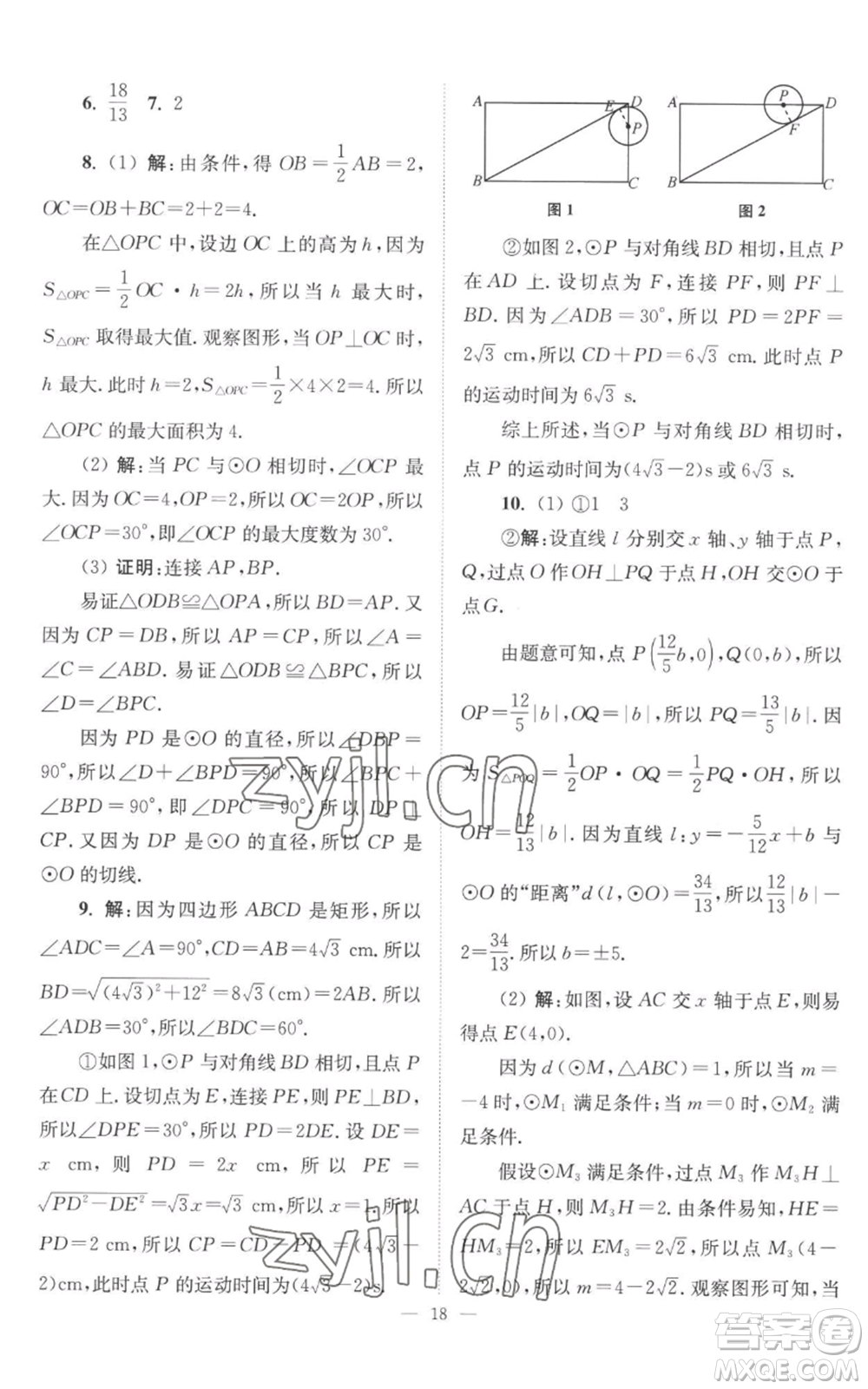 江蘇鳳凰科學技術出版社2022小題狂做九年級上冊數(shù)學蘇科版巔峰版參考答案