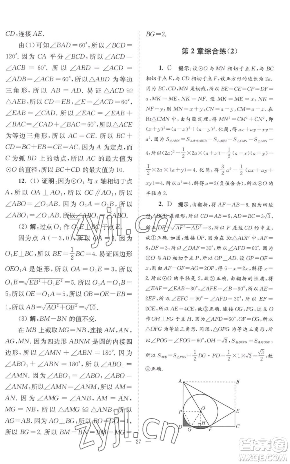 江蘇鳳凰科學技術出版社2022小題狂做九年級上冊數(shù)學蘇科版巔峰版參考答案