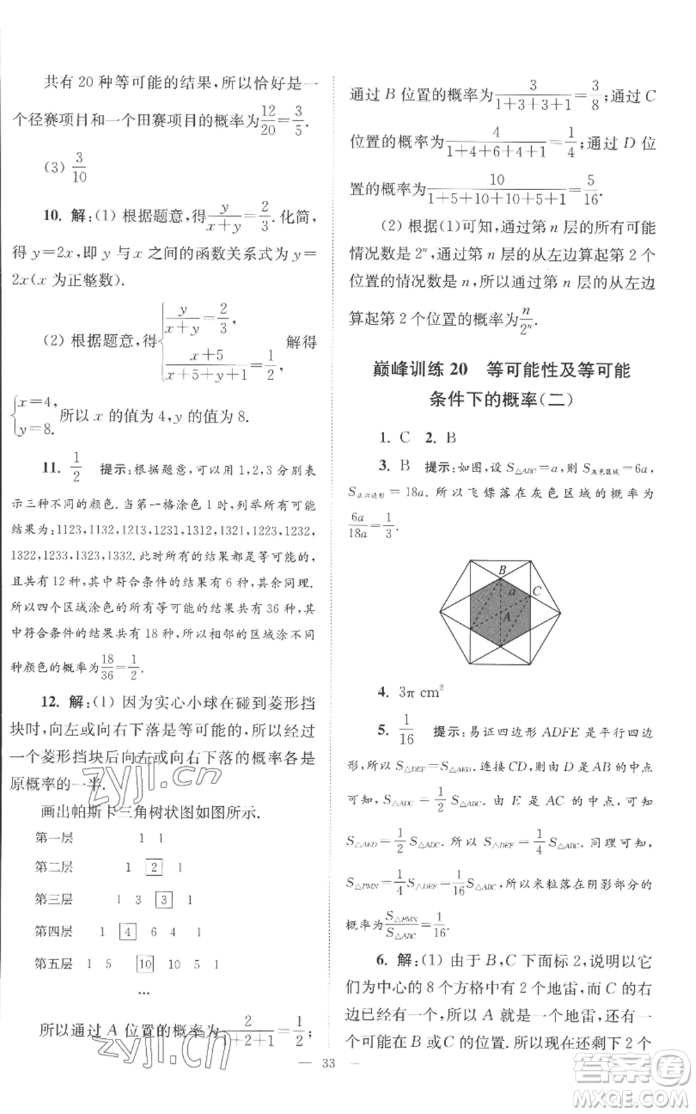 江蘇鳳凰科學技術出版社2022小題狂做九年級上冊數(shù)學蘇科版巔峰版參考答案