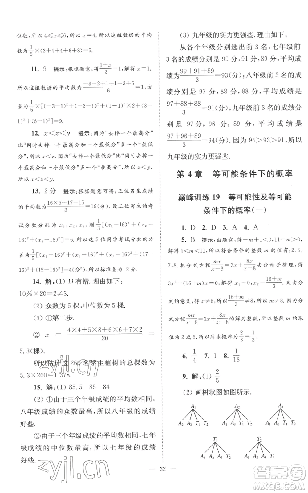 江蘇鳳凰科學技術出版社2022小題狂做九年級上冊數(shù)學蘇科版巔峰版參考答案