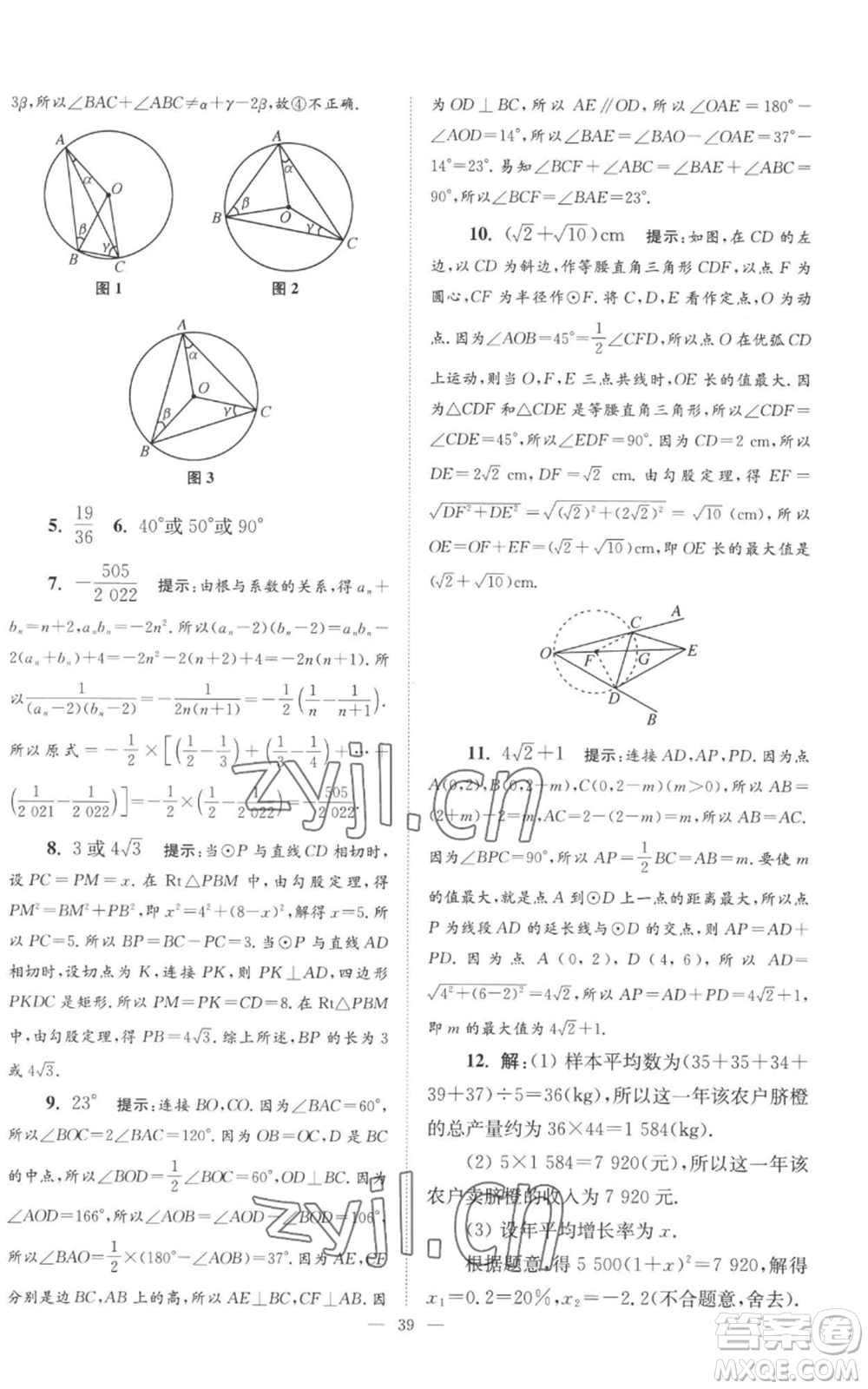 江蘇鳳凰科學技術出版社2022小題狂做九年級上冊數(shù)學蘇科版巔峰版參考答案