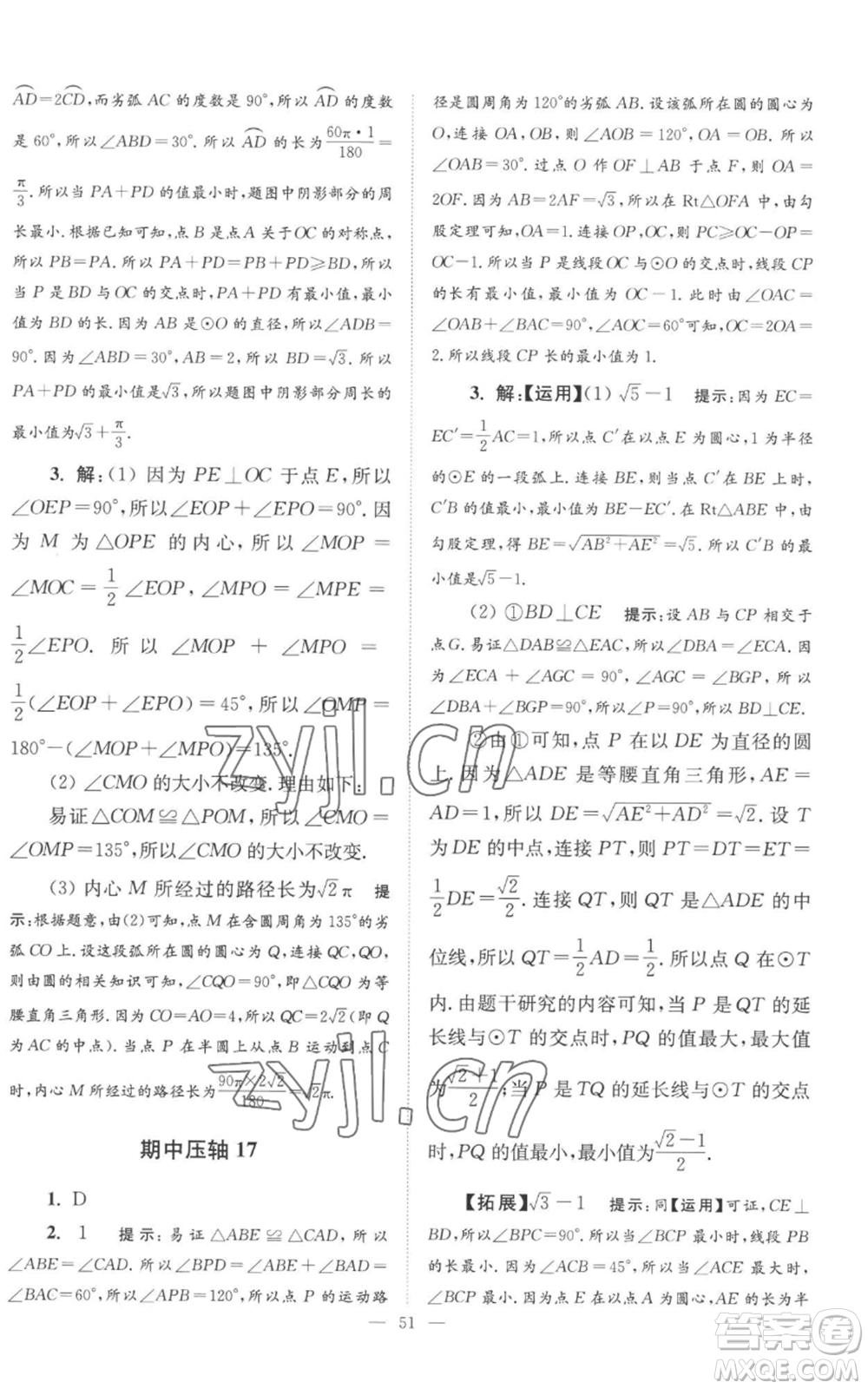 江蘇鳳凰科學技術出版社2022小題狂做九年級上冊數(shù)學蘇科版巔峰版參考答案