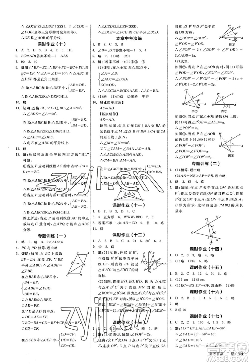 陽光出版社2022全品學(xué)練考八年級數(shù)學(xué)上冊SK蘇科版答案